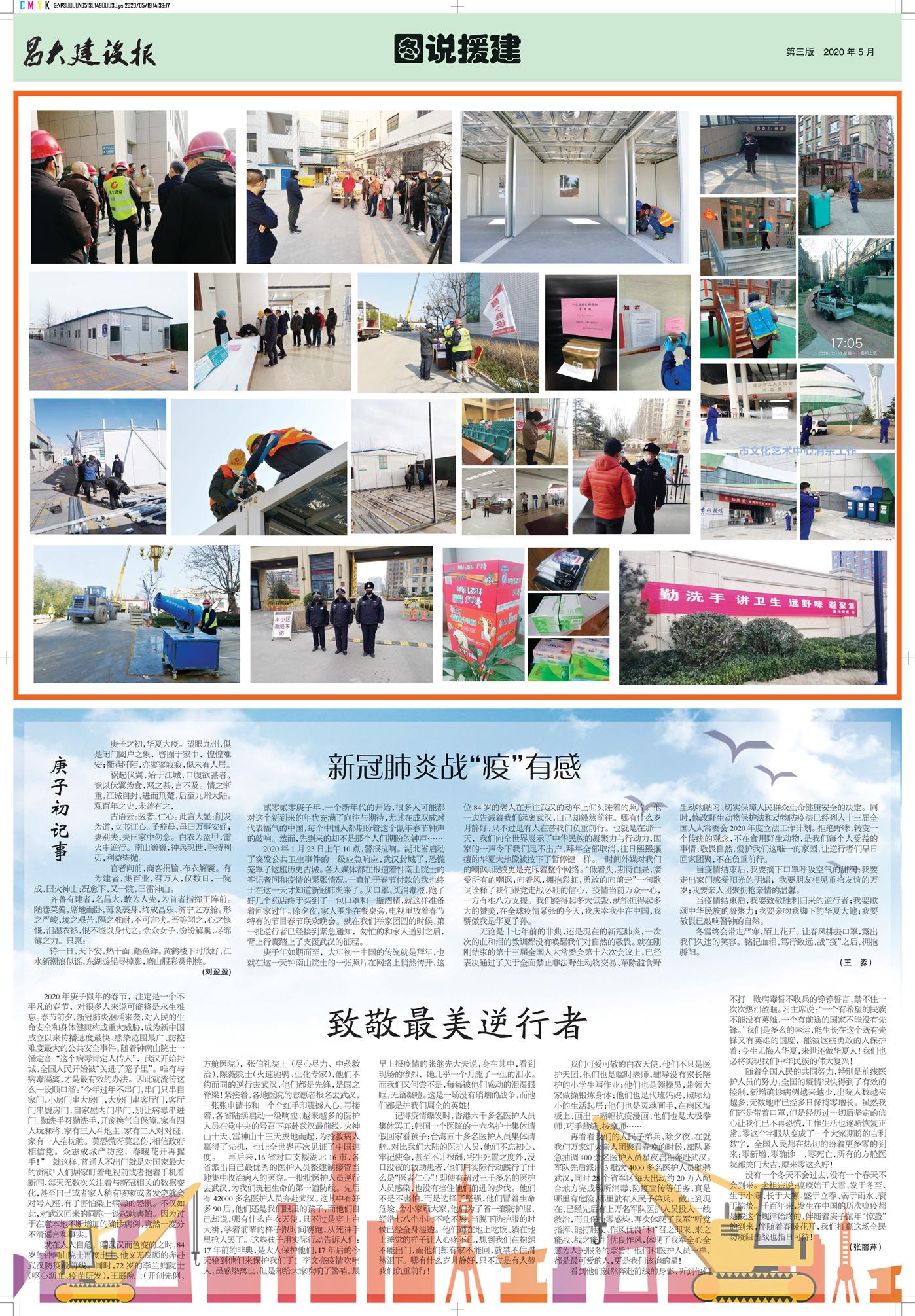 昌大建設報第149期（特刊）